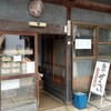 川原せんべい屋 - 店舗外観