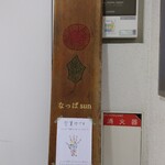 なっぱごちそう - 入口