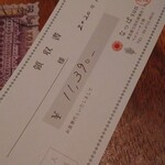 なっぱごちそう - 領収書