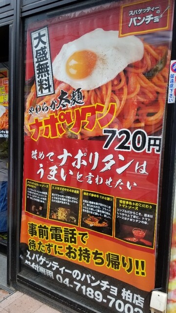 メニュー写真 スパゲッティーのパンチョ 柏店 柏 パスタ 食べログ メニュー写真 スパゲッティーのパンチョ 柏店 柏 パスタ 食べログ
