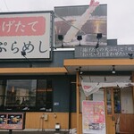 Tempura Meshi Ten Nosuke - 外観