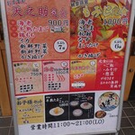 天ぷらめし 天之助 - 店頭に