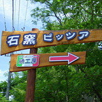 緑工房 - 坂を上ると右手にこの看板が。