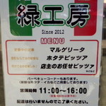 緑工房 - ピッツアは３種類