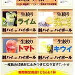 旬や ていじ - 生搾り酎ハイ&ハイボール