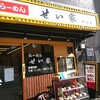 せい家 原宿店