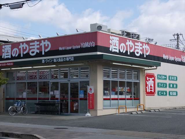 やまや 西宮北口店 西宮北口 その他 食べログ