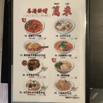 香港料理 萬来 - ランチメニュー　麺類　税込表記
