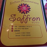サフラン - 