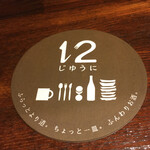 12 - コースターもオサレ