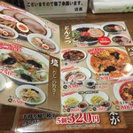 ラーメン大学 - 