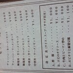 壽門飯店 - メニュー