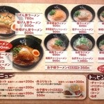 げん家ラーメン - ＧＭ