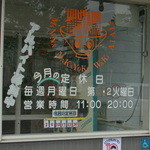 Ritoru Kun Tarou - 入口付近