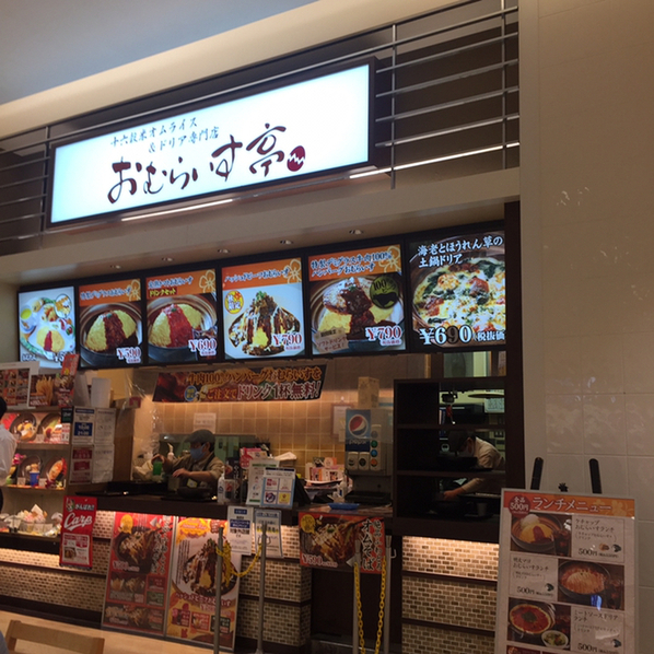 Omurice Tei Yumetaunhiroshima photo 5