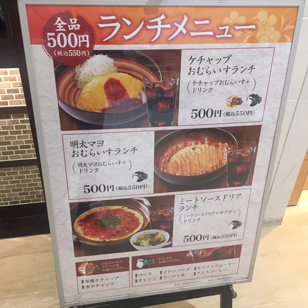 メニュー写真 : おむらいす亭 ゆめタウン広島 - 皆実町二丁目