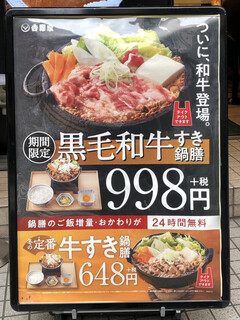 h Akasaka Edo Zakura - 某牛丼チェーン店のメニューと比べてボリームとコスパで江戸桜に軍配が上がります