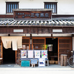 Machiyakissa Miyakeshouten - 町家喫茶　三宅商店