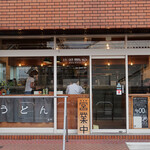 手打うどん 虹や - 