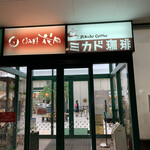 御菓子処 花岡 - 