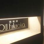 ROU Fukuoka - 