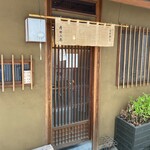 木挽町 湯津上屋 - 