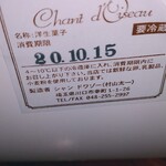 シャンドワゾー - 