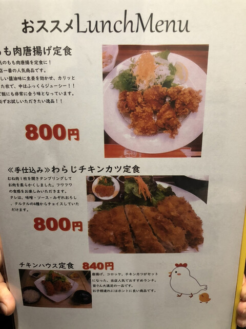メニュー写真 チキンハウス 中津川 鳥料理 食べログ