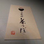 茶つぼ - 帰りに頂いたお名刺