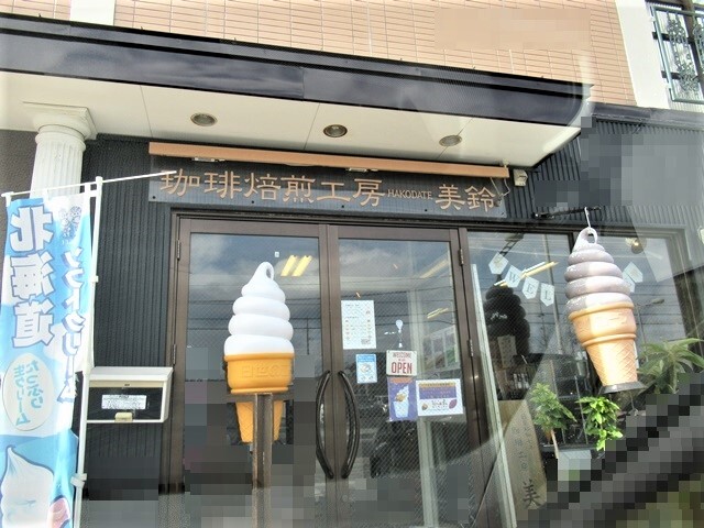 函館美鈴 青森店 - 筒井（コーヒースタンド）の写真