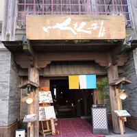 いせもん本店 - 