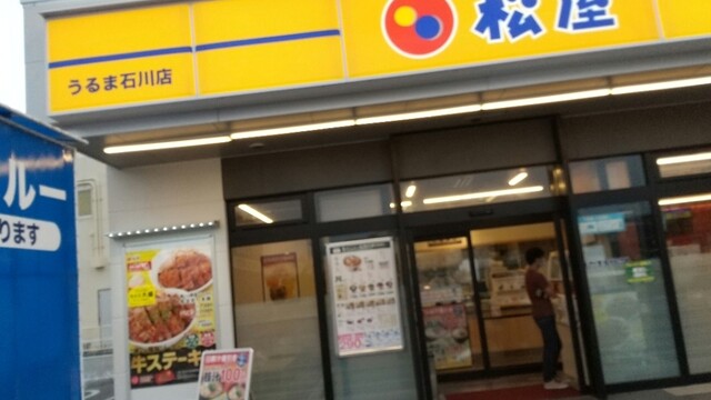 松屋 うるま石川店 うるま市 牛丼 食べログ 松屋 うるま石川店 うるま市 牛丼 食べログ