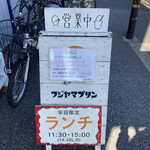 フジヤマプリン - 