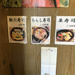 千代寿司 - 助六は600円