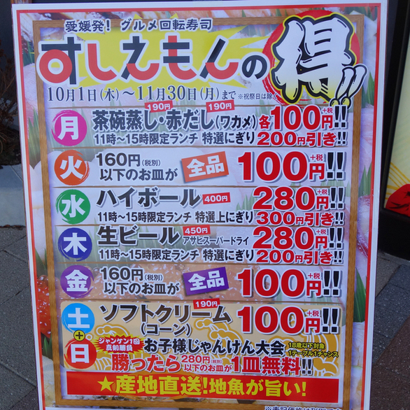 メニュー写真 すしえもん ブランチ博多パピヨンガーデン店 千代県庁口 回転寿司 食べログ