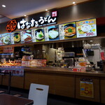 はなまるうどん - 