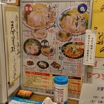 中華そば専門店 丸忠商店 - 