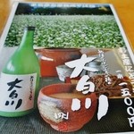 そば処 平石亭 - 「どぶろく」知人様へのお土産です（7/14UP）