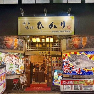 大衆割烹 ひかり_0