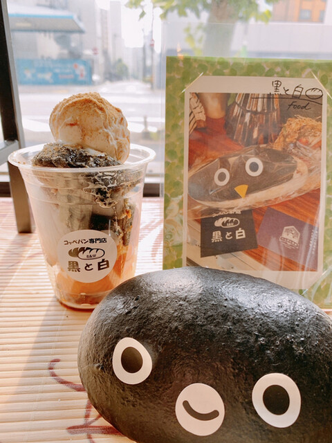 コッペパン専門店 黒と白 電気ビル前 パン サンドイッチ その他 食べログ コッペパン専門店 黒と白 電気ビル前 パン サンドイッチ その他 食べログ