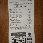 セブンイレブン - レシート