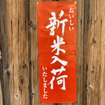 銀シャリ屋 ゲコ亭 - 