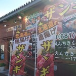 唐揚げ みたけ - 店舗