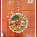 Chashu Ya Musashi - menu