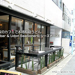 Cafe bar & Udon SeaSonerS - 