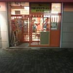 天理スタミナラーメン - 外観