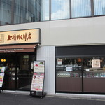 上島珈琲店 - 外観