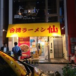 Taiwan Ramen Sen - 