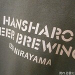 反射炉物産館たんなん - 反射炉ビヤTシャツ