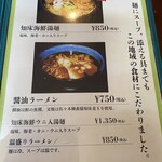 荒磯料理 くまのや - 麺メニュー